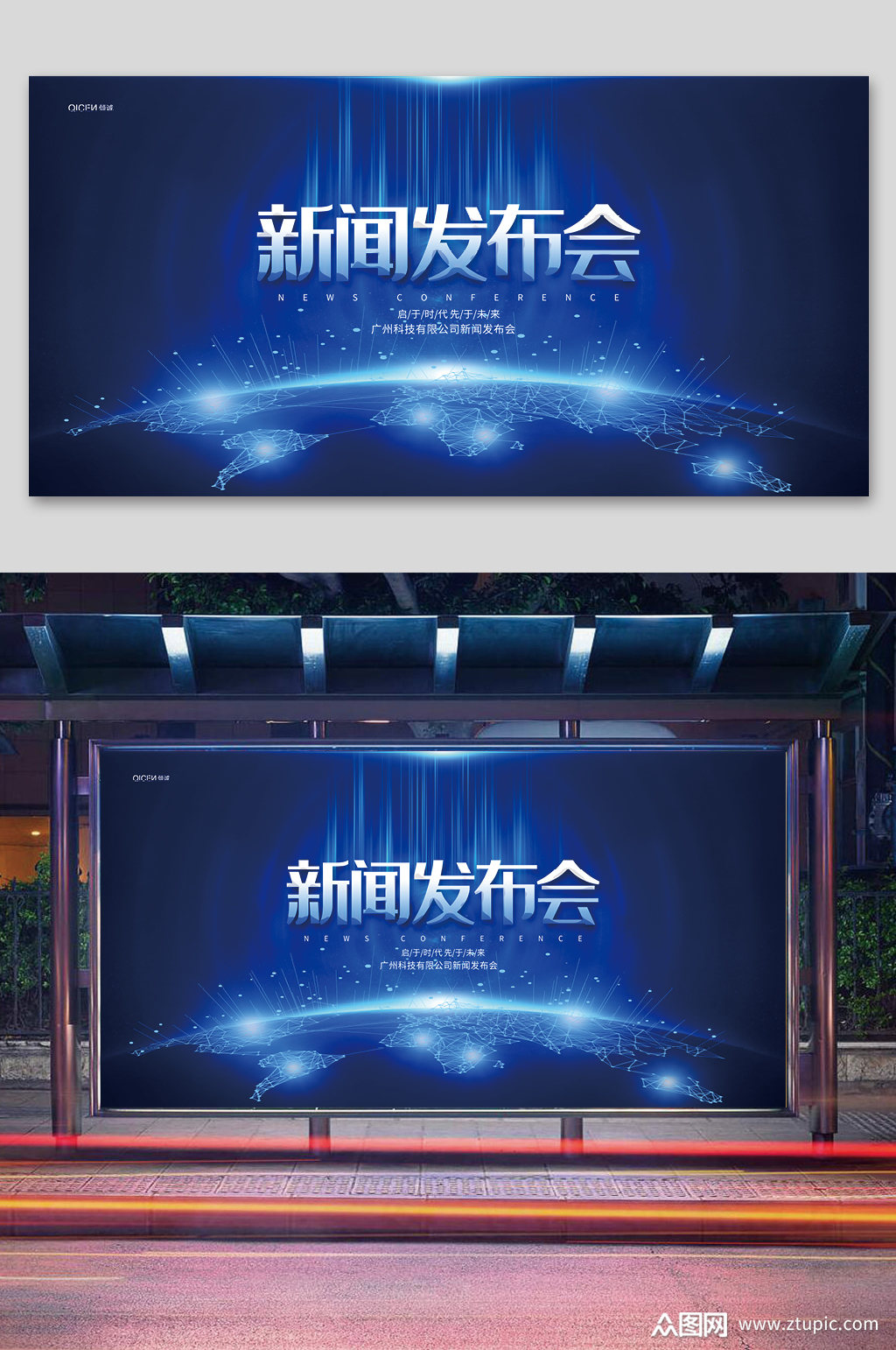 蓝色背景下的商业发布会 缔造品牌新纪元